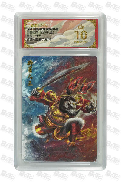 欢迎送拍、零成本上架，释放现金流，合理分配上拍卡品 - 辟暑大王 折光粗闪 PRISTINE