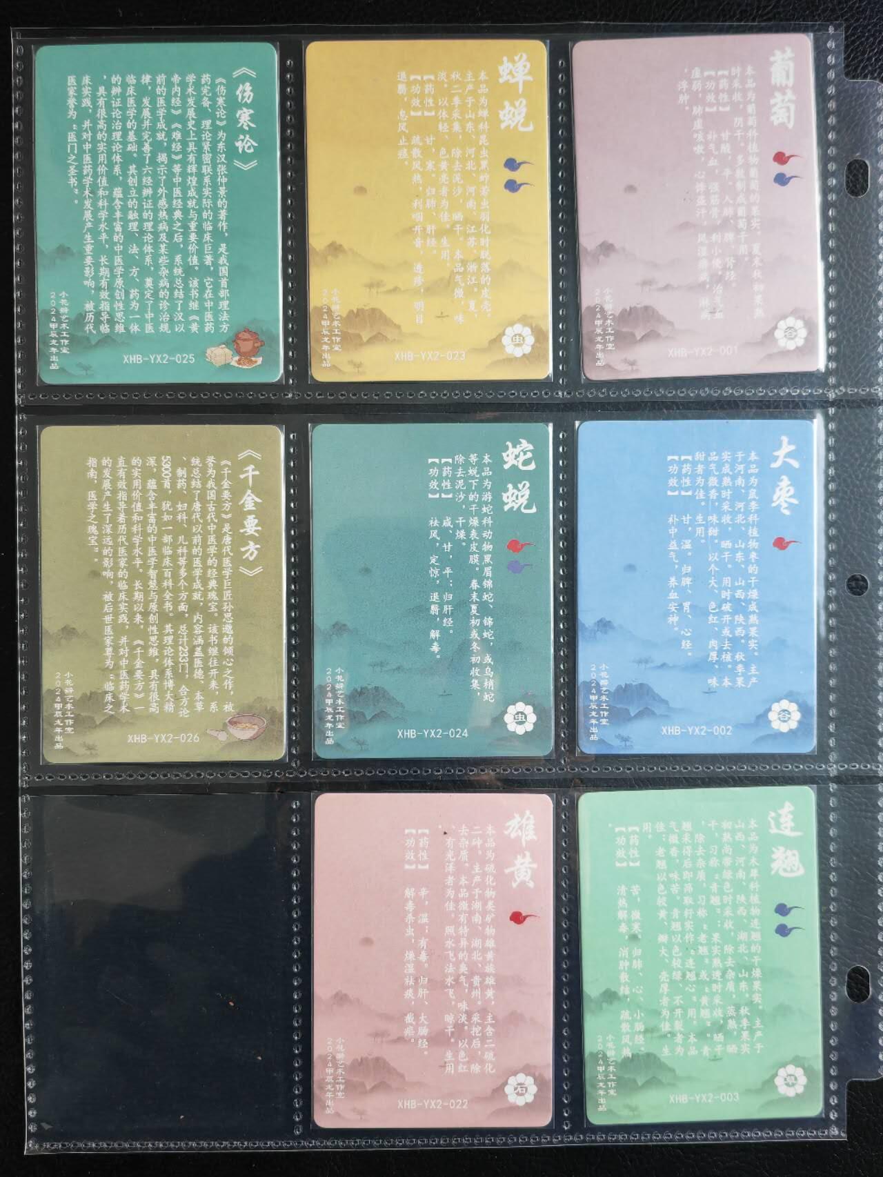 阳大大卡牌拍卖第82期（持续收拍品，周五晚上九点截拍，进群福利早知道） 【粗闪套】小花瓣艺术文创 药香 第二弹 26张