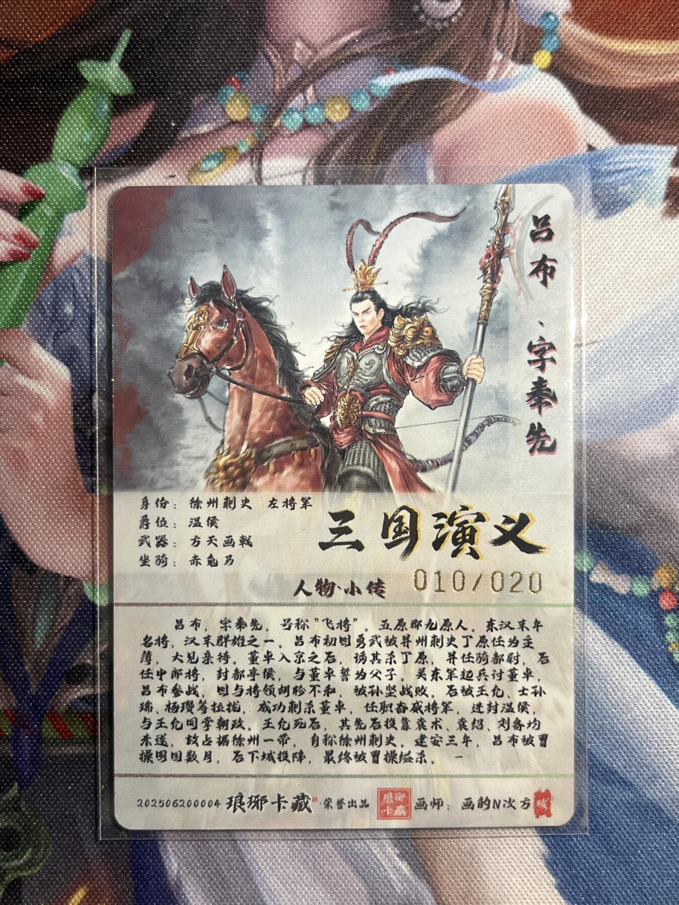 欢迎送拍、零成本上架，释放现金流，合理分配上拍卡品 【彩雕10/20】画的n次方 吕布 琅琊卡藏&霸业丹青