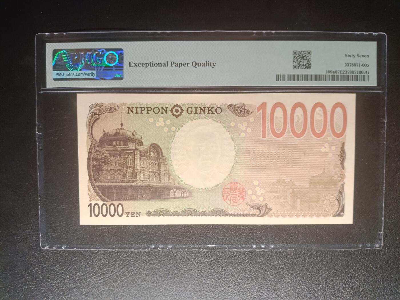2025十一月第四期，总202期 【岁】日本2024版10000円PMG66epq稀有首批次首冠AA/AA，涩泽荣一和东京站丸之内站楼