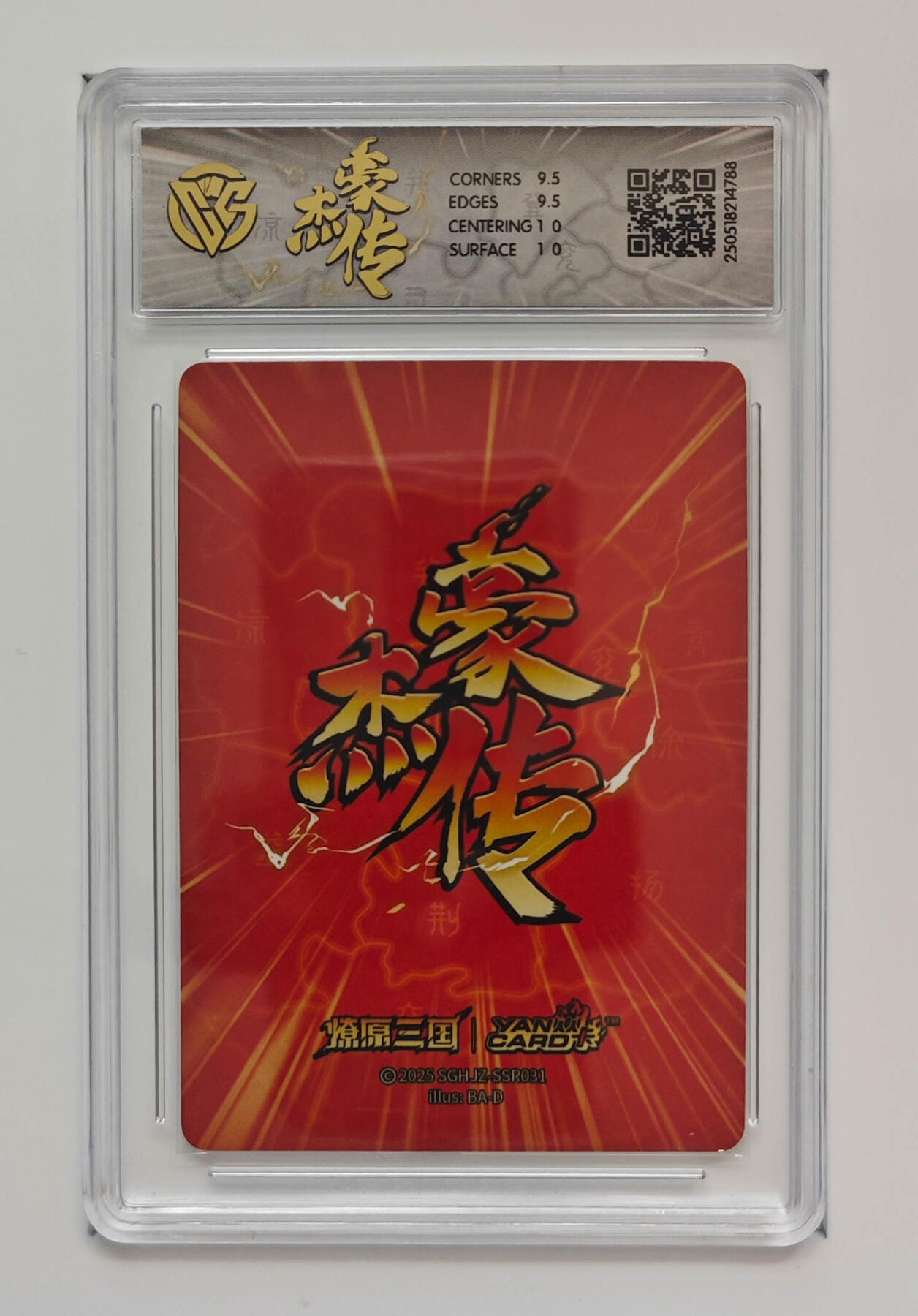 欢迎送拍、零成本上架，释放现金流，合理分配上拍卡品 【折光】巴丁 步练师 焱卡文化豪杰传×燎原三国  分数：10GEMMINT