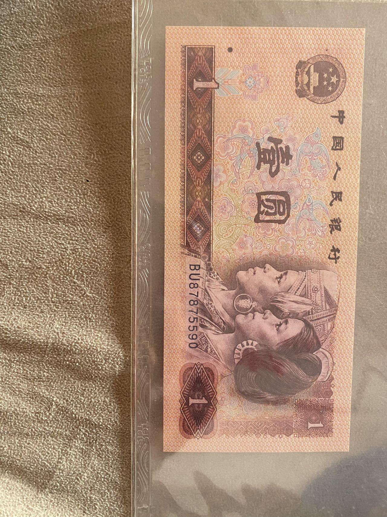 小英开心拍第307期 1980年1元人民币，金龙王评级69分，冠号BU87875590，品相完好