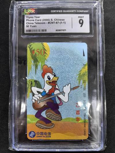 中国集卡电话磁卡专场拍卖(五十) - 国卡鸡年生肖CGC9