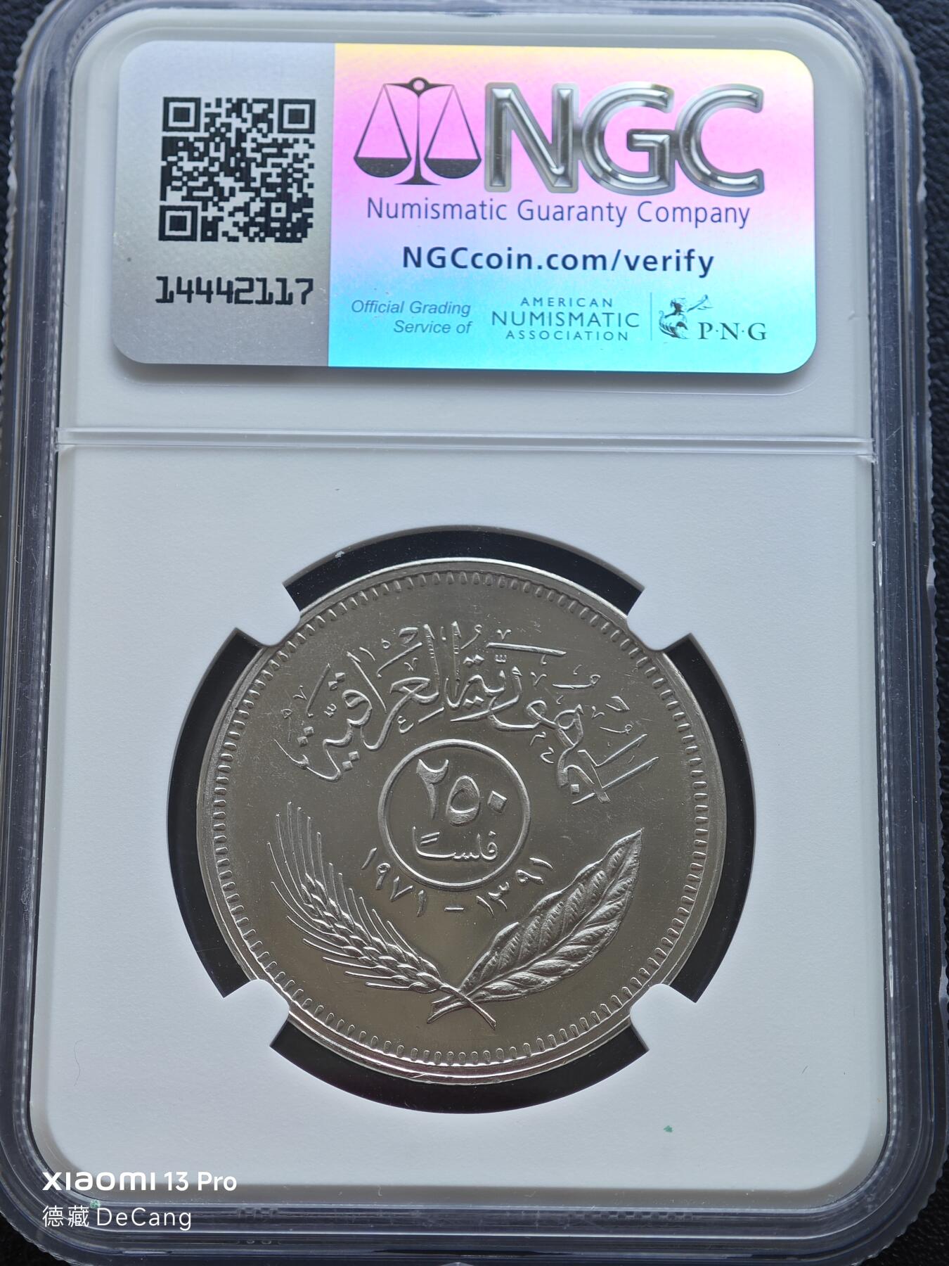 【德藏】世界币章拍卖第153期（拍品征集中~欢迎藏友联系） 1971年 伊拉克库尔德和平1周年纪念250费尔精制镍币 NGC PF66 镜面十足 状态一流