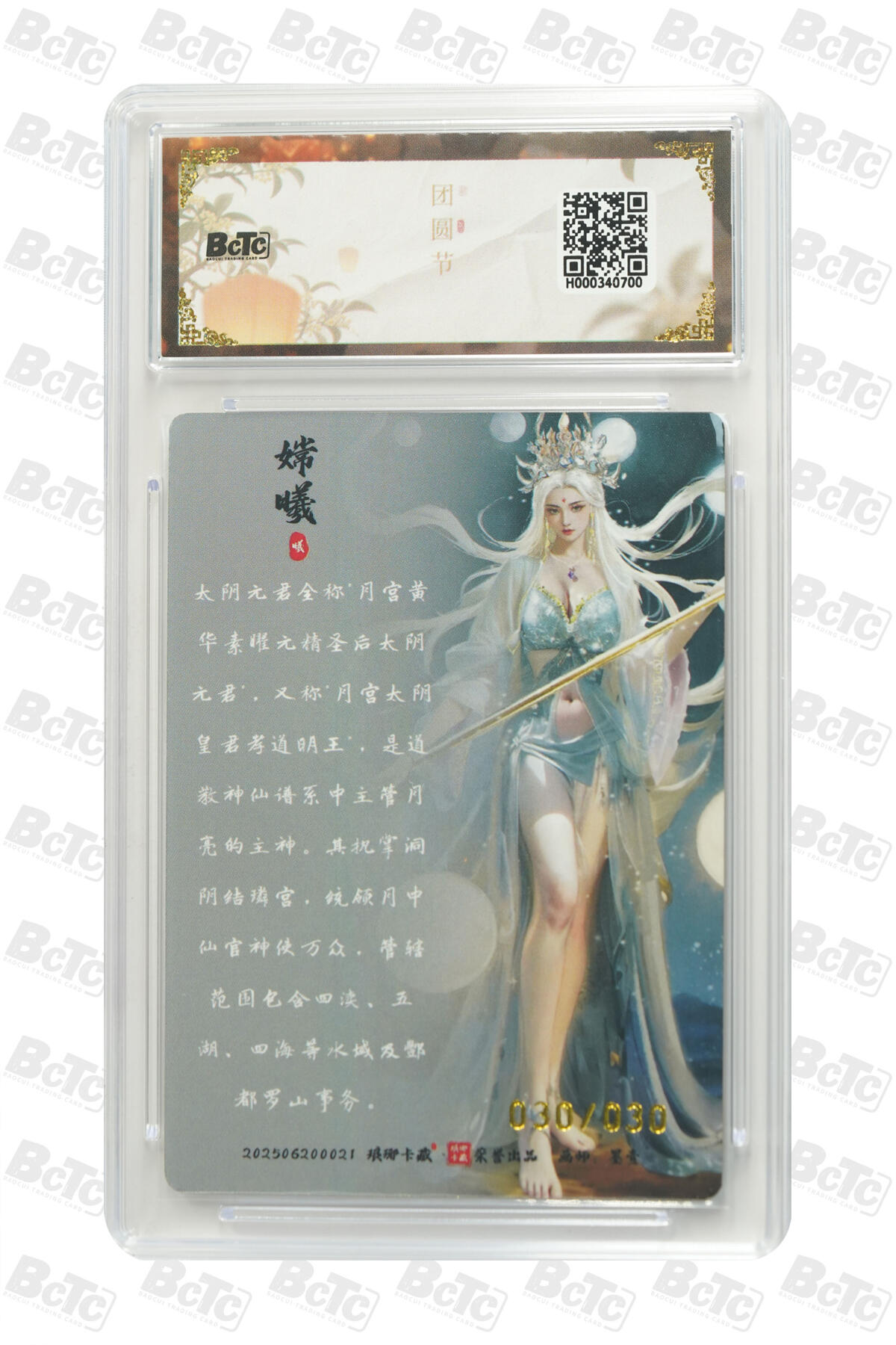 欢迎送拍、零成本上架，释放现金流，合理分配上拍卡品 【彩雕30/30】墨壹 太阴元君 常曦 月之有灵 琅琊卡藏联名中秋限定礼盒  分值10