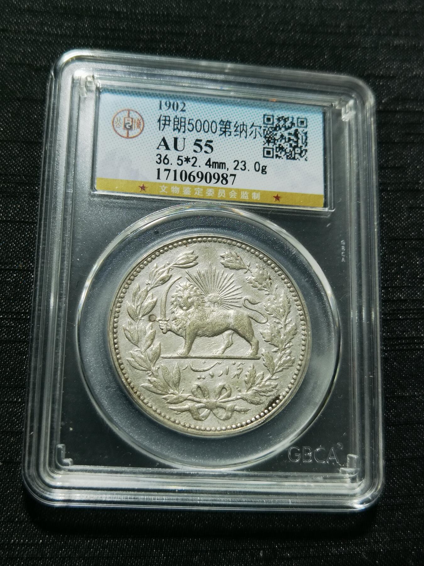 天下钱庄专场欢迎参拍 伊朗狮子弯刀银币