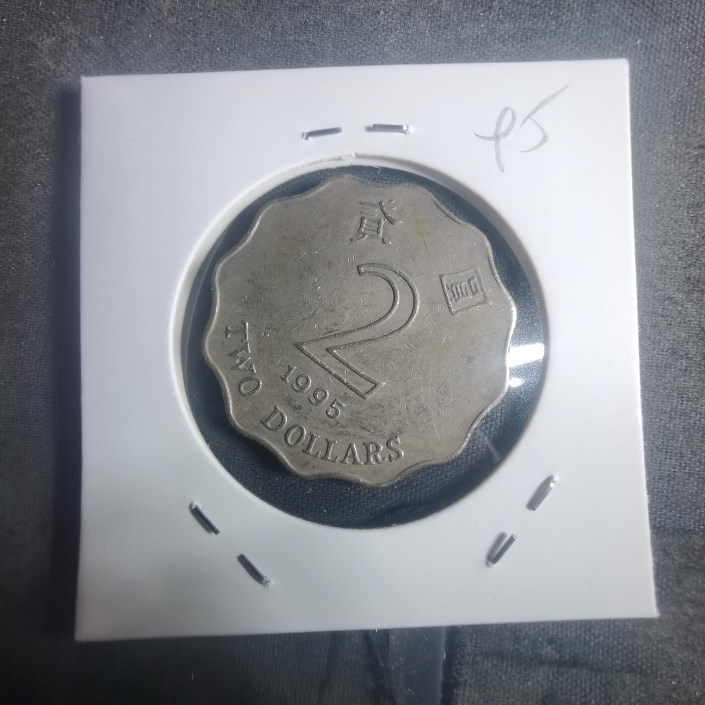 沼泽如烟--第900场 香港1995年两元