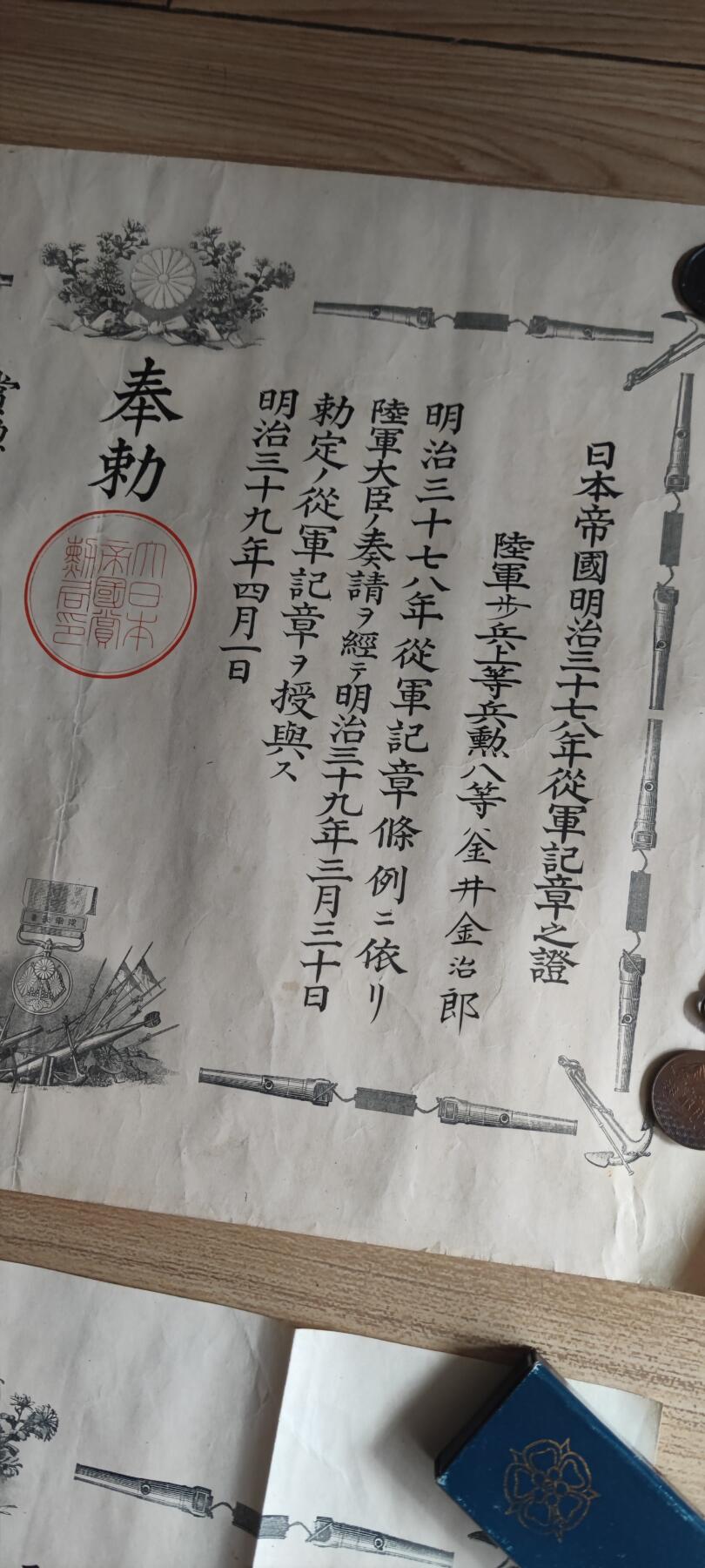 红色经典收藏拍卖专场第31期 勿忘历史勿忘国耻 鬼子甲午战争 日俄战争 青叶 八瑞证书 3张照片 带原装漆盒  不含照片里面的章 漆盒外表磕碰掉漆