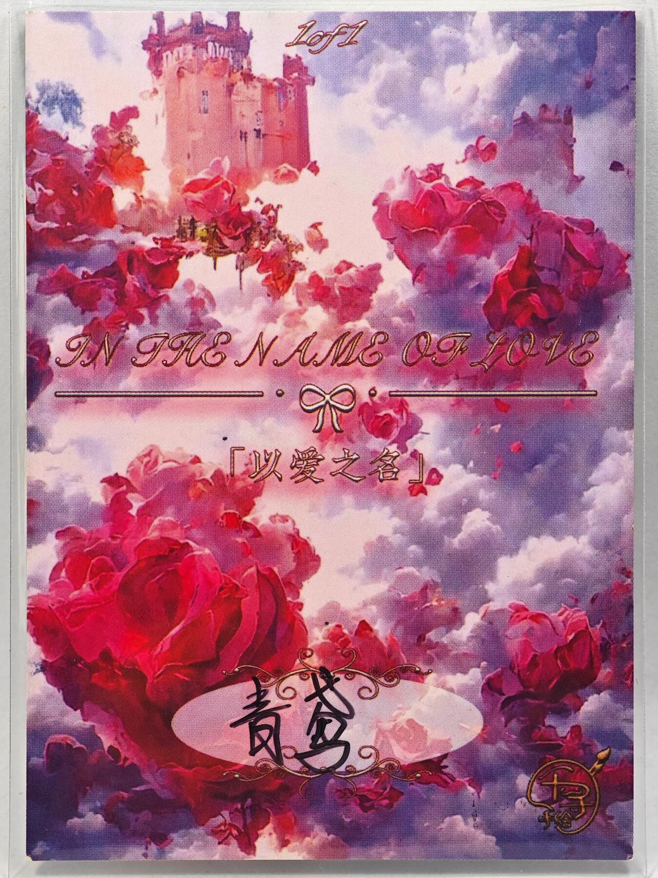 白泽拍卖卡牌手绘专场第28期（细雨生寒、寻梅闻香） 2025 千手手绘卡 灯  青鸢亲签