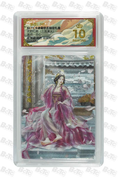 卡牌实验室开始第四次实验 - 【限编17/66】【爆金】【兰心】夏侯徽 异色 限编粗闪 PRISTINE