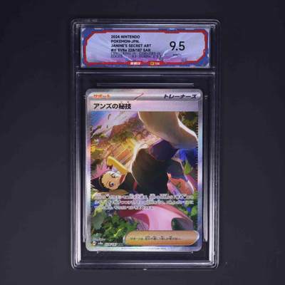 宝可梦专场！！ - 阿杏的秘招 SV8a 228/187 SAR （极限9.5可以博psa10分）