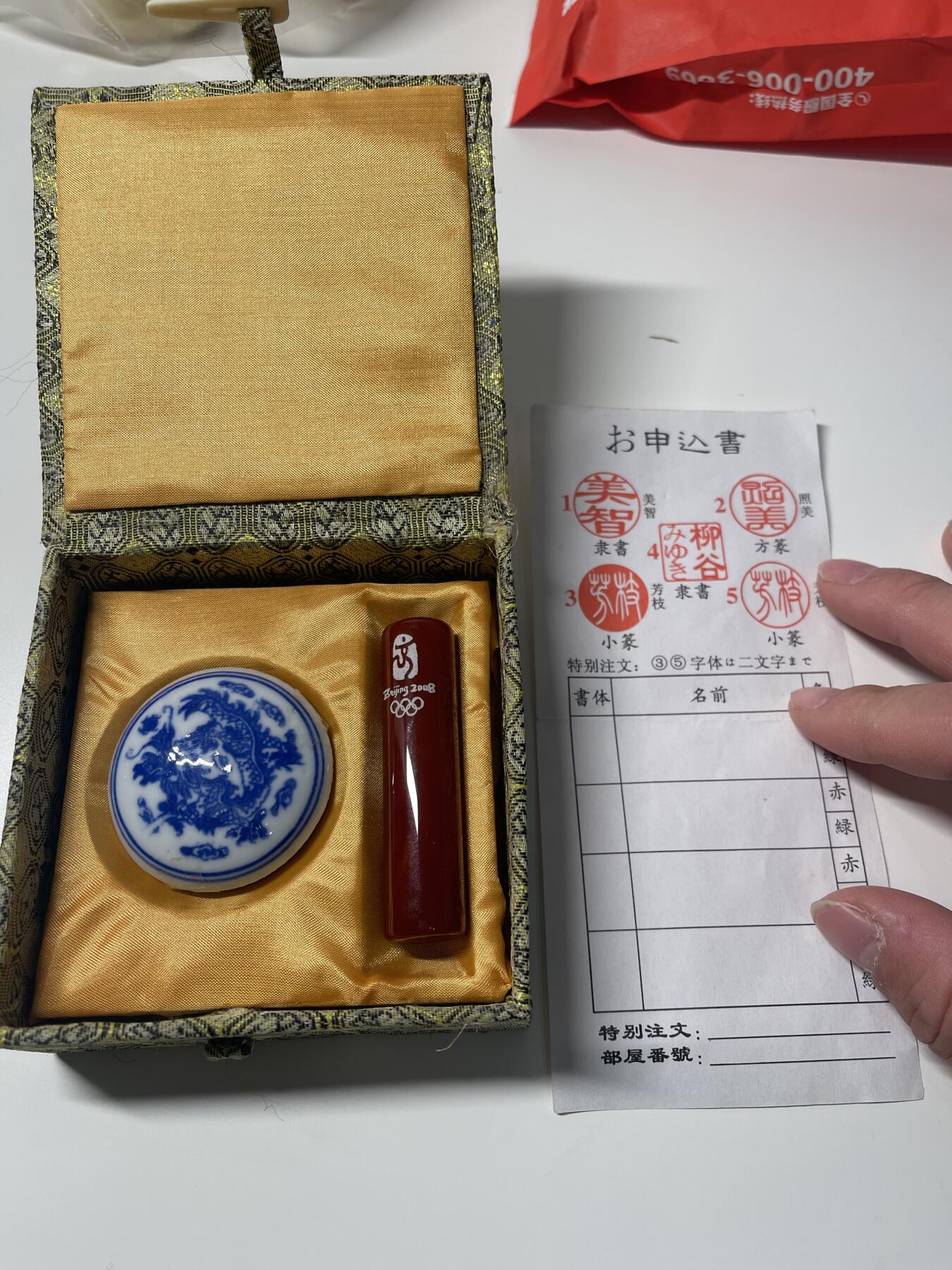 新时代收藏徽章红藏拍卖(第二十八场)  徽章纸品证书杂项 08北京奥运会 我们做给日本人的纪念品印章和仿乾隆墨盒 未刻字 闲鱼售价300多
