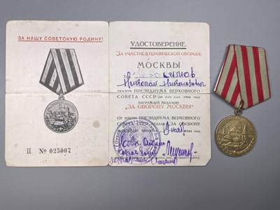 小驴勋章奖章收藏11月15日周六晚五点拍卖（珍爱和平，收藏战争，铭记历史，勿忘国耻，忠党爱国。有偿代拍，送拍规则在简介最后，参拍须阅读规则后再参拍，关系到运费包装发货时效真假辨别等关键信息，拍卖时不再发原图，看大图店主微信码在拍卖店铺介绍里） - 苏联保卫莫斯科奖章带证