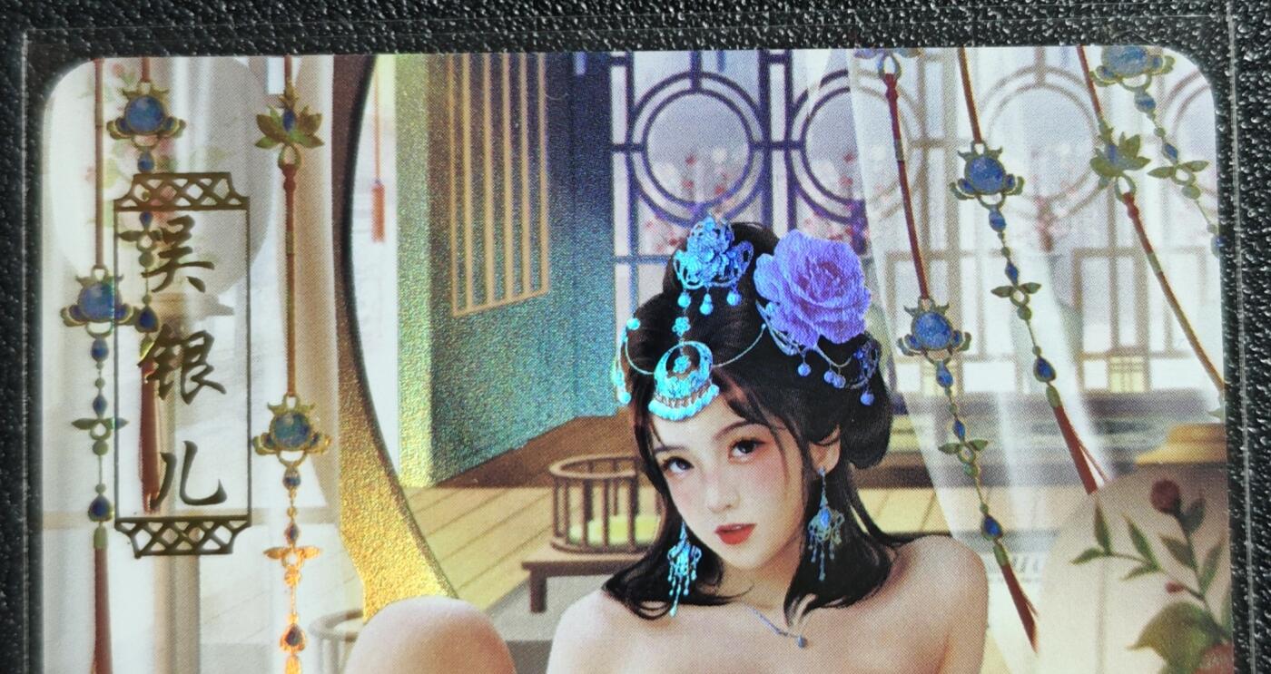 天玑星卡拍第139期《11.18周二截拍艳绝天下》持续收拍收评中 满赠卡需备注 青鸾殿 艺术版 金瓶梅 吴银儿 彩闪