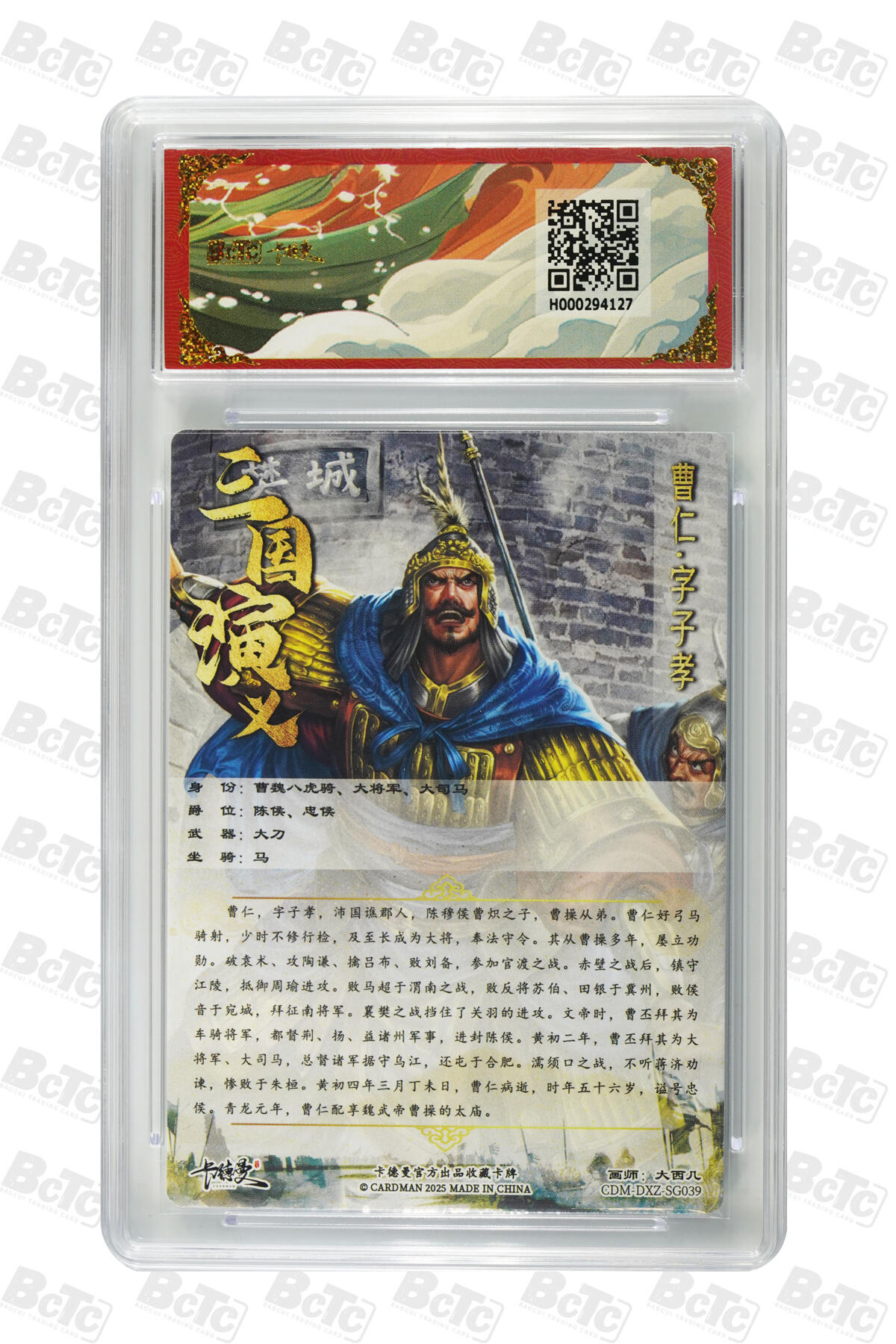 欢迎送拍、零成本上架，释放现金流，合理分配上拍卡品 曹仁 折光粗闪 GEM MT+