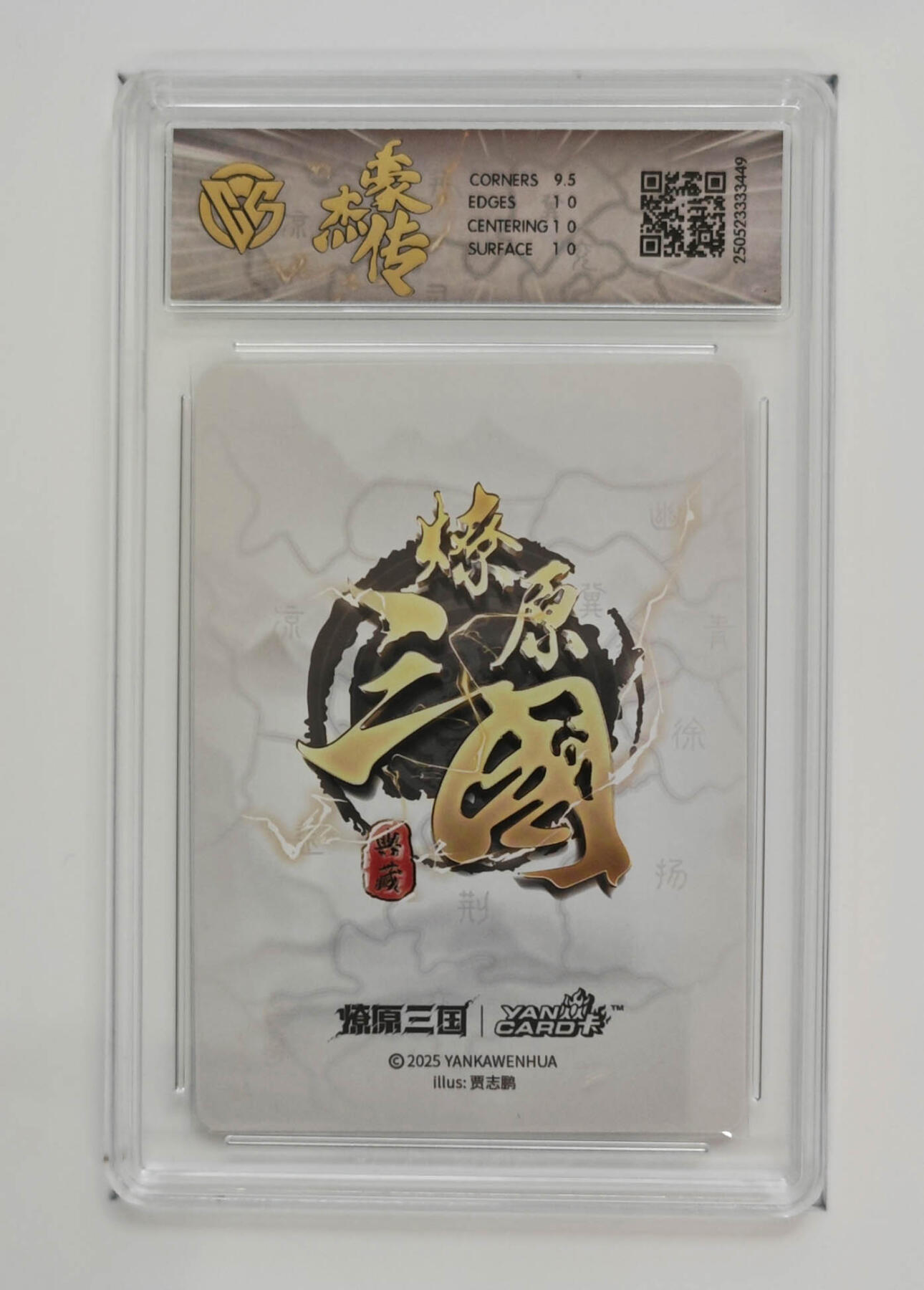 欢迎送拍、零成本上架，释放现金流，合理分配上拍卡品 【折光】贾志鹏 马超 焱卡文化豪杰传×燎原三国  分数：10p