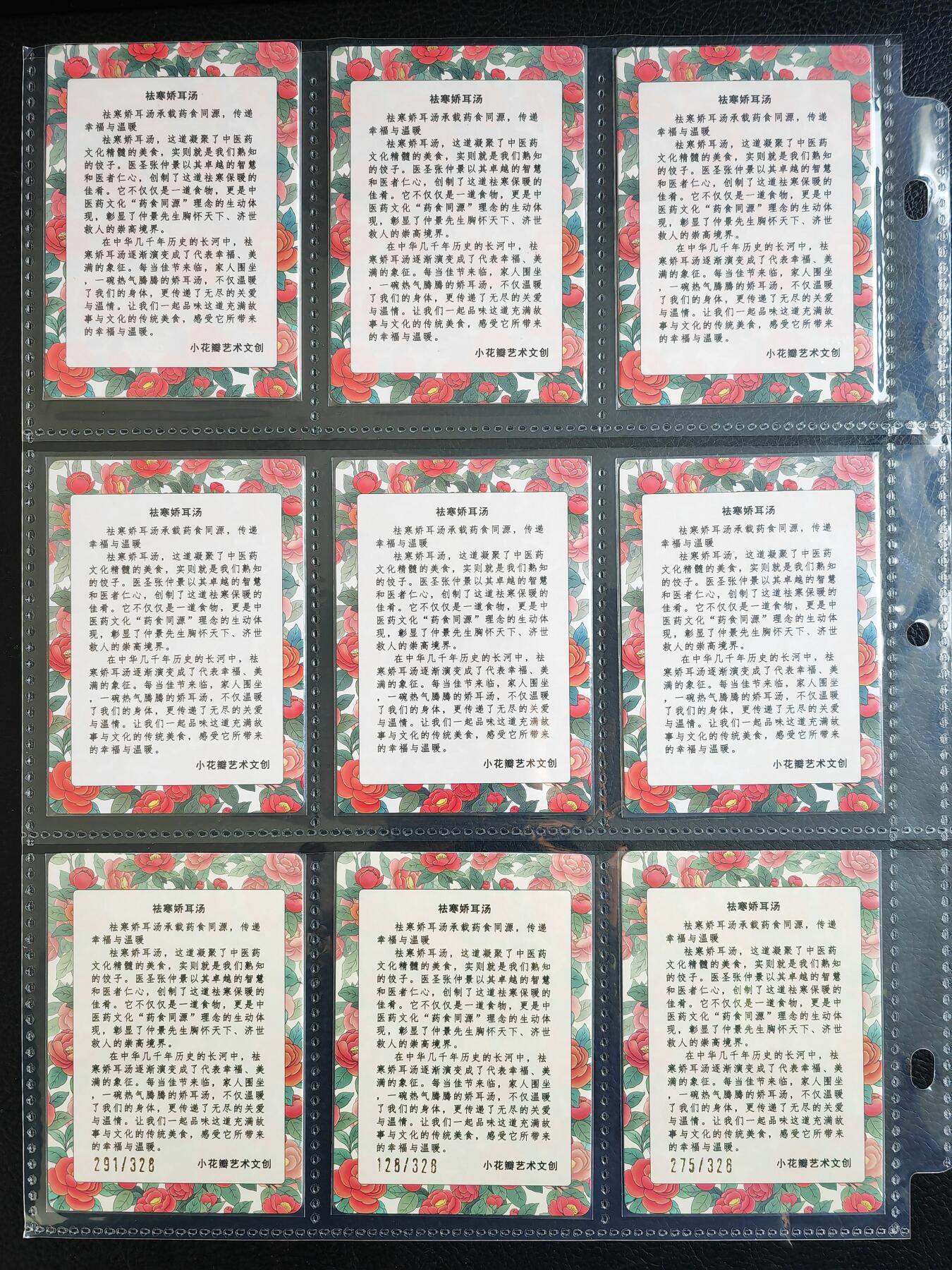 阳大大卡牌拍卖第82期（持续收拍品，周五晚上九点截拍，进群福利早知道） 【饺子九宫】小花瓣艺术文创 饺子 三工艺九宫