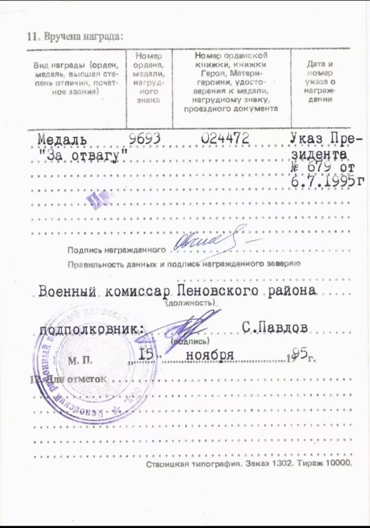 大猫徽章拍卖 第282期 俄联邦勇敢奖章，千位号段