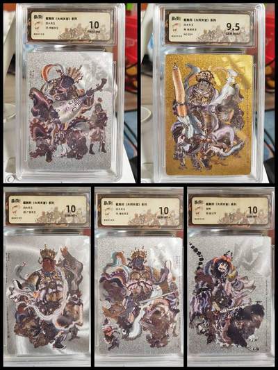 阳大大卡牌拍卖第82期（持续收拍品，周五晚上九点截拍，进群福利早知道） - 15.戴敦邦大闹天宫系列四大天王➕财神赵公明评级卡一套