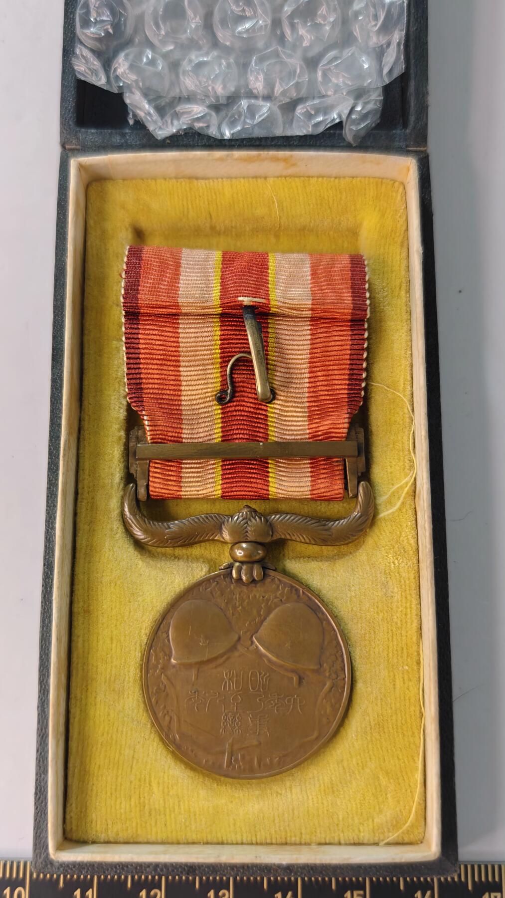 东亚勋章徽章主题拍卖2 昭和六年乃至九年从军记章(918事变)勿忘国耻