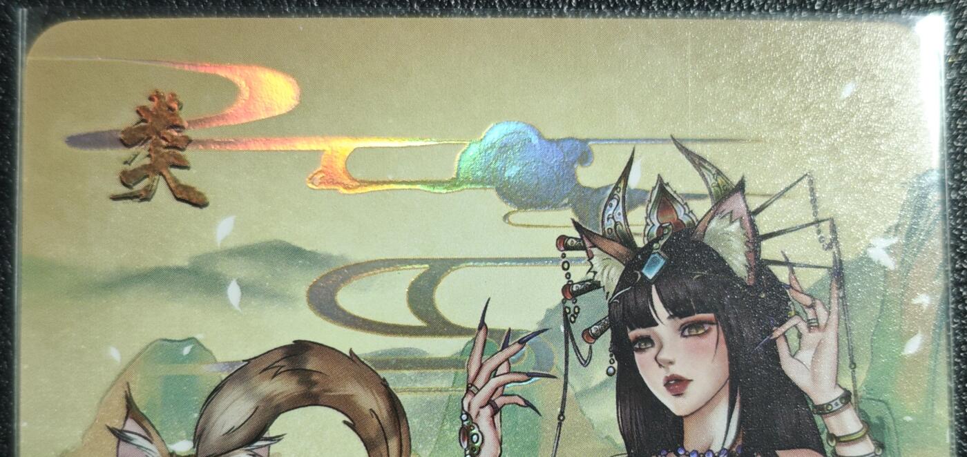 天玑星卡拍第139期《11.18周二截拍艳绝天下》持续收拍收评中 满赠卡需备注 绘天阁 艺术版 绘山海 类 彩闪