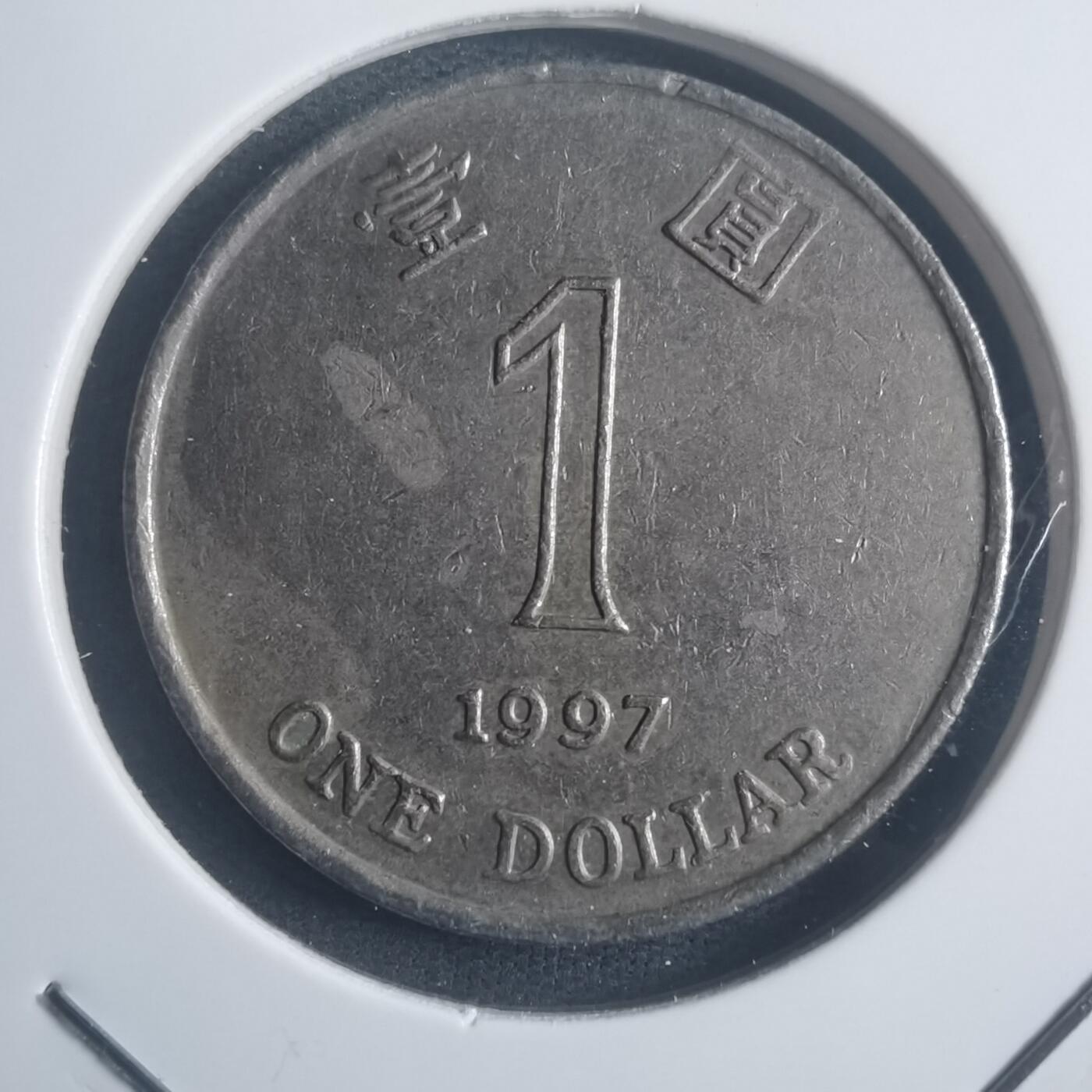 沼泽如烟--第903场 香港1997年一元