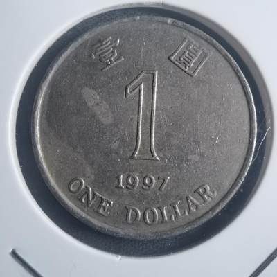 沼泽如烟--第903场 - 香港1997年一元