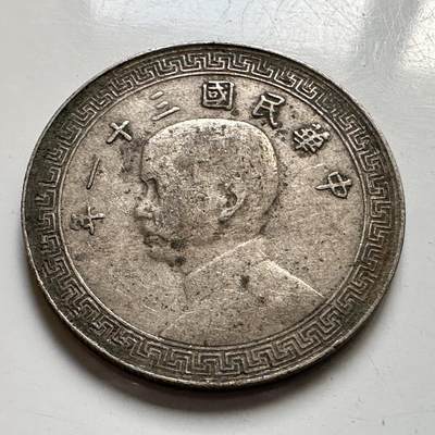 🌹外币初藏🌹🐯2025年第127场  每周二四六晚8️⃣点 接代拍 - 民国31年二十分a