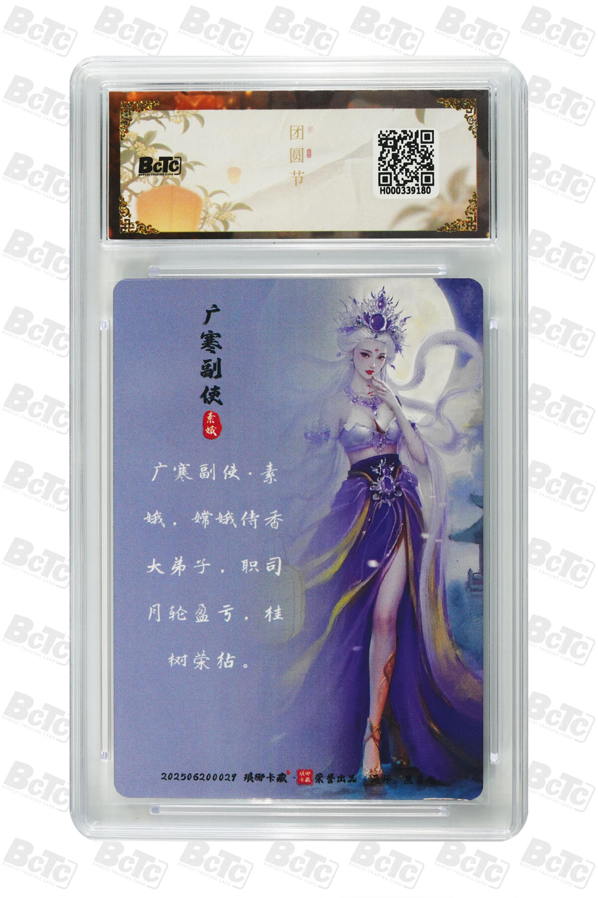 欢迎送拍、零成本上架，释放现金流，合理分配上拍卡品 【粗闪】黑白灰 广寒副使 素娥 月之有灵 琅琊卡藏联名中秋限定礼盒  分值10星