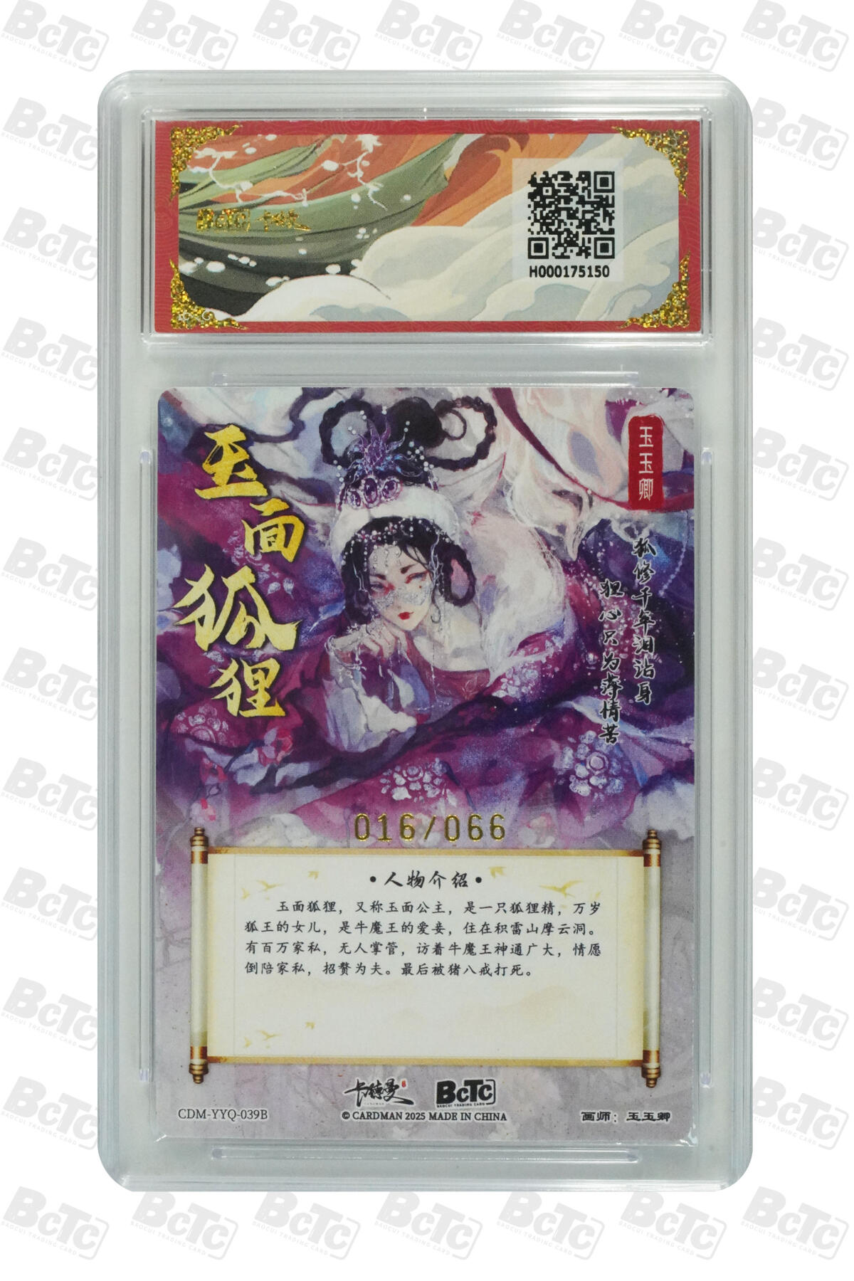 欢迎送拍、零成本上架，释放现金流，合理分配上拍卡品 玉面狐狸 异色 限编粗闪 GEM MT+