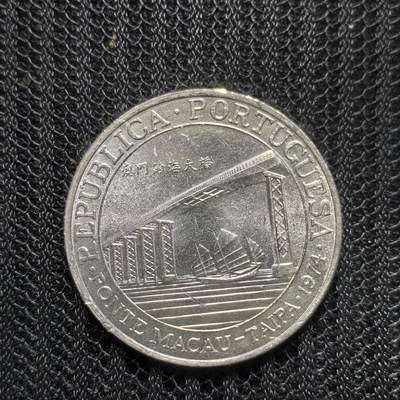 道一币馆币章第一百五十四场 - 澳门1974年跨海大桥落成20元纪念银币
