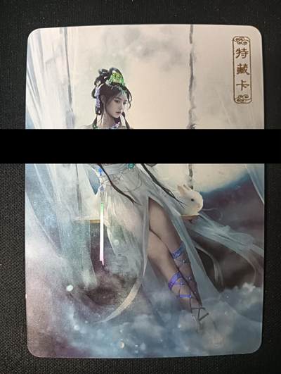 花开卡拍第47期（11月16号周日截拍，品控勿拍!!!拍品不寄存，运费5元，自制卡难免瑕疵，可能存在轻微撞角爆边等出厂瑕疵，品控介意勿拍！） - 卡将异仙传 嫦娥 艺术版 彩闪