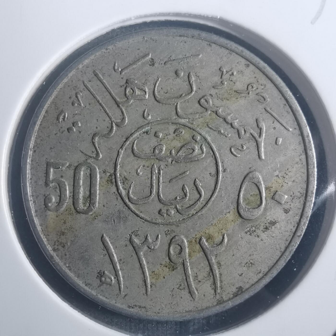 沼泽如烟--第900场 沙特