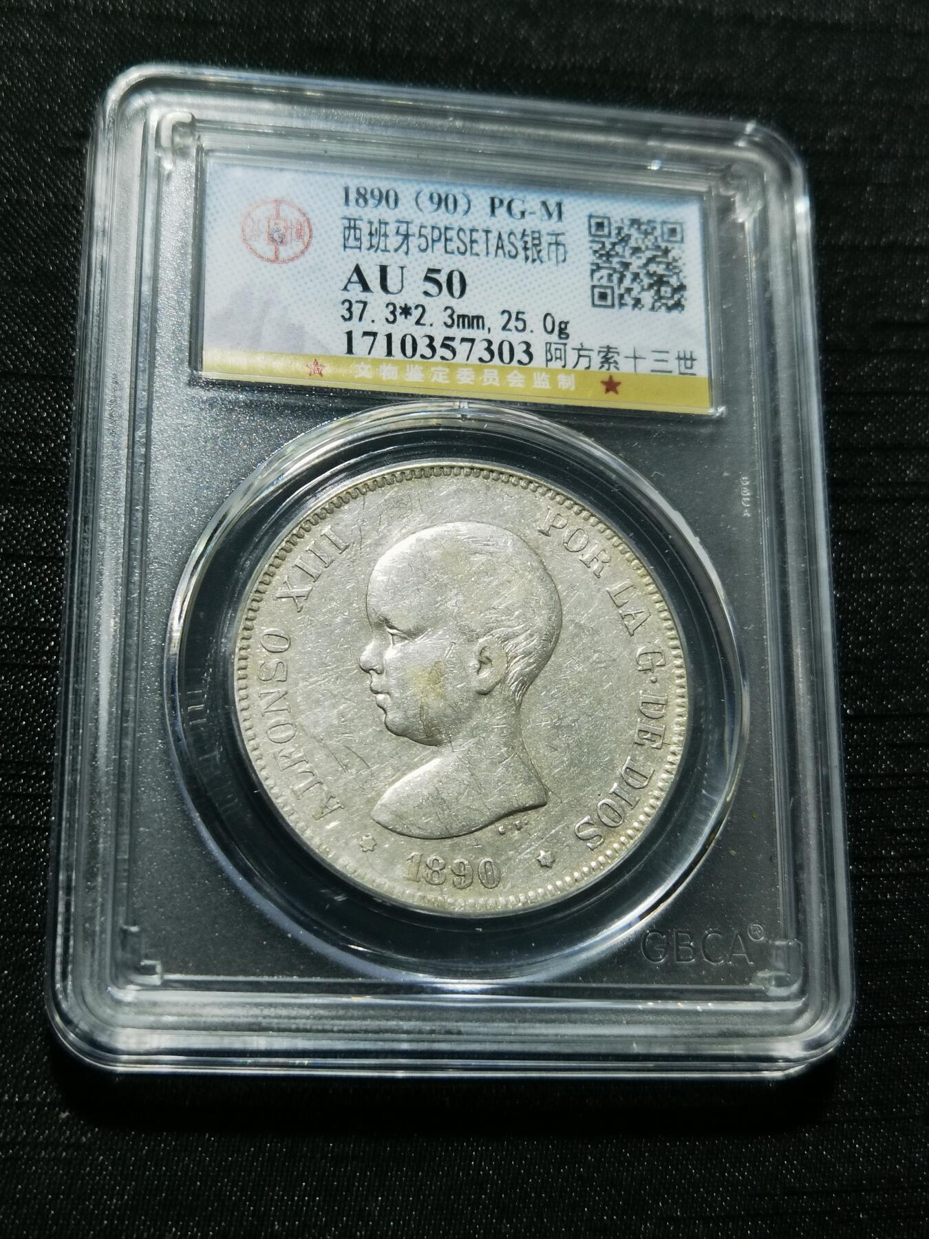 天下钱庄专场欢迎参拍 西班牙双柱婴儿版银币