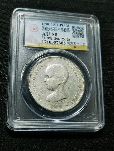 天下钱庄专场欢迎参拍 - 西班牙双柱婴儿版银币