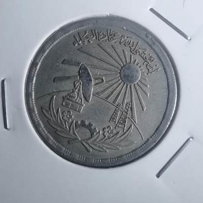 沼泽如烟--第900场 - 埃及纪念币