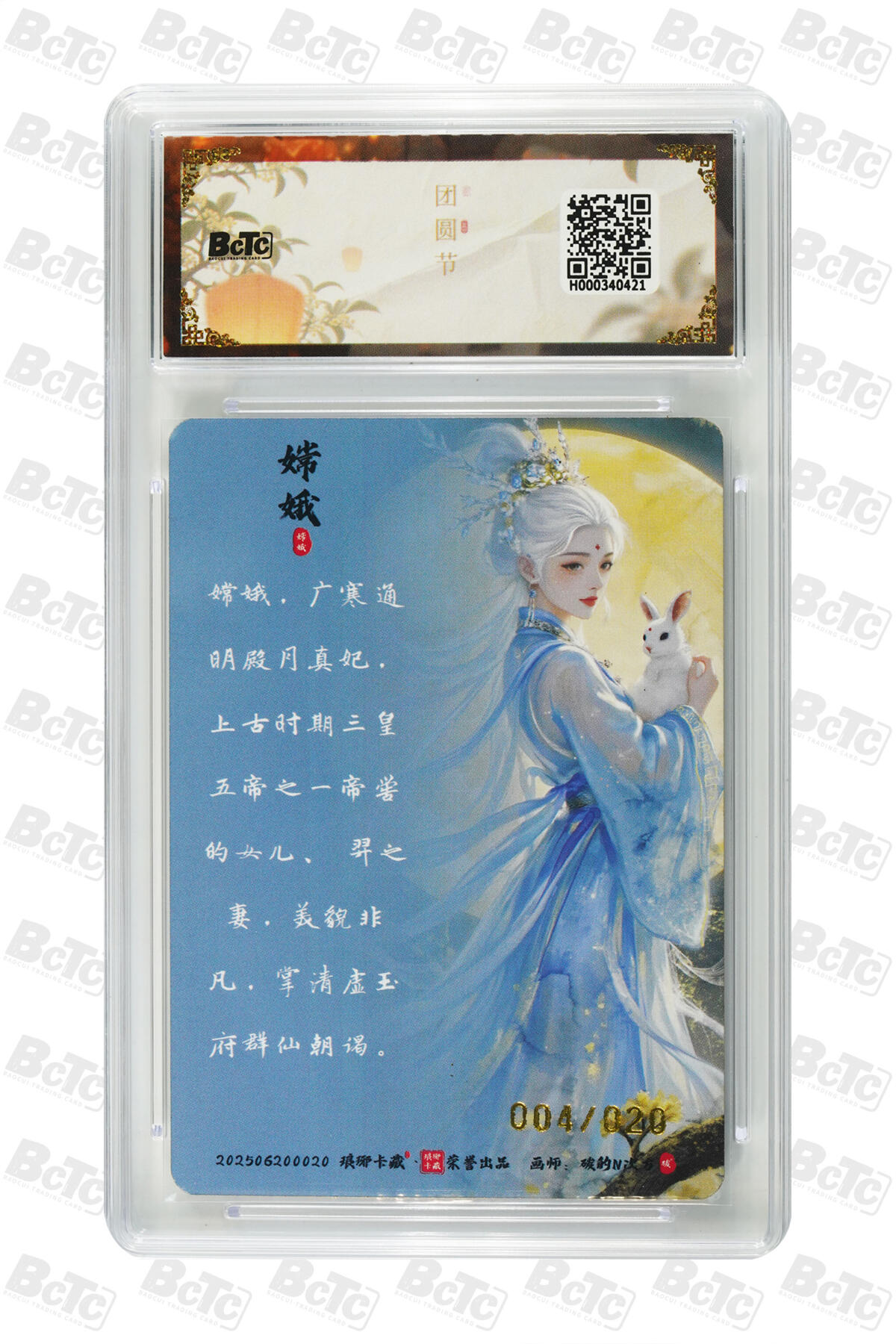 欢迎送拍、零成本上架，释放现金流，合理分配上拍卡品 【幻彩04/20】碳的N次方 广寒宫主 嫦娥 月之有灵  琅琊卡藏联名中秋限定礼盒  分值10