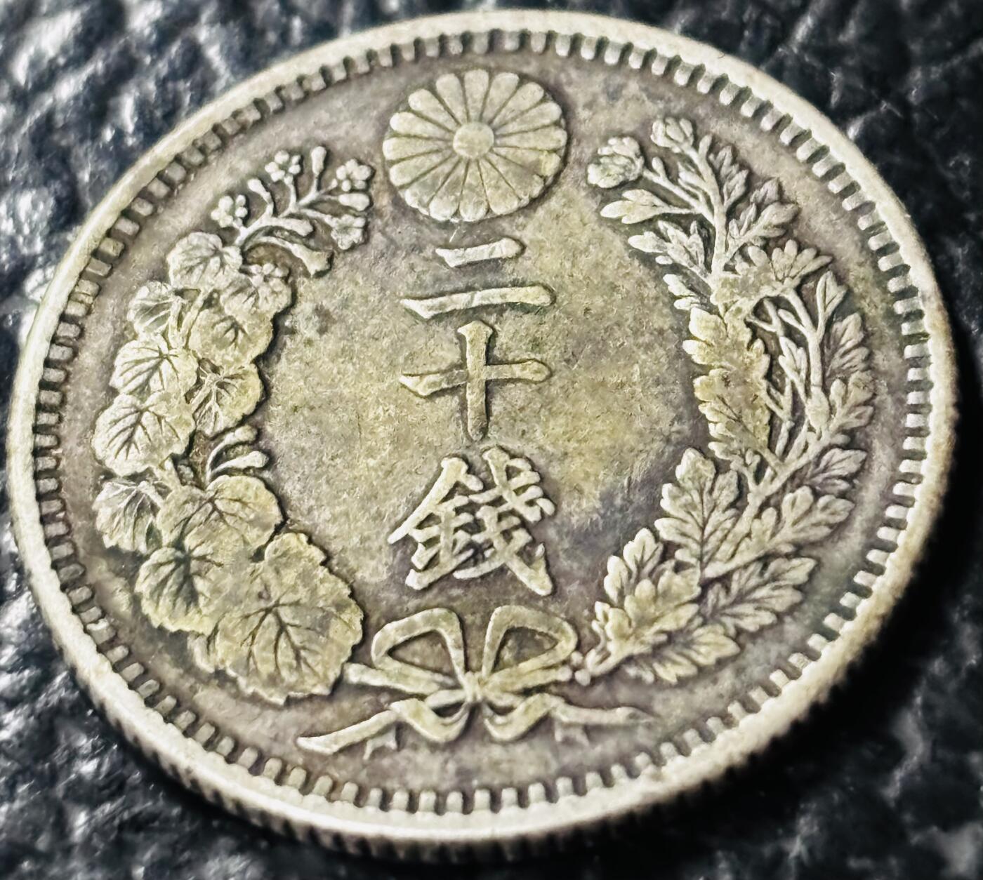 文馨钱币收藏第 281 场，【 长期接收代拍品】银元，银币，套币，纸币专场（本场截拍后休息三天，19 号发货） 极美品日本明治三十二年龙二十钱银币，800 高银