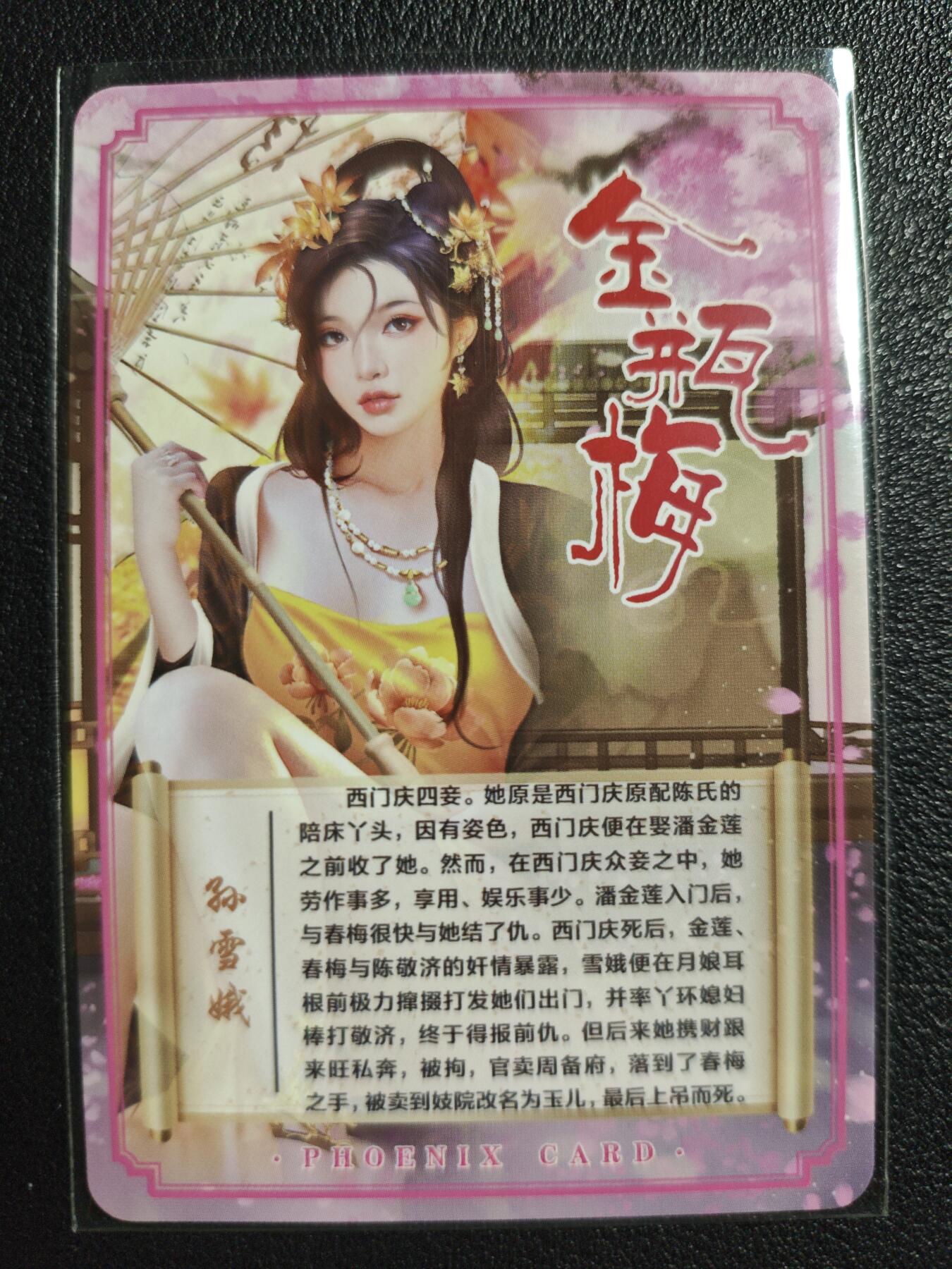 天玑星卡拍第139期《11.18周二截拍艳绝天下》持续收拍收评中 满赠卡需备注 青鸾殿 艺术版 金瓶梅 孙雪娥 彩闪