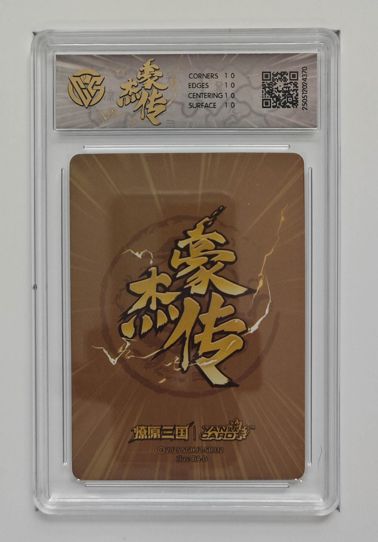 欢迎送拍、零成本上架，释放现金流，合理分配上拍卡品 【炫彩】巴丁 文丑 焱卡文化豪杰传×燎原三国  分数：10★