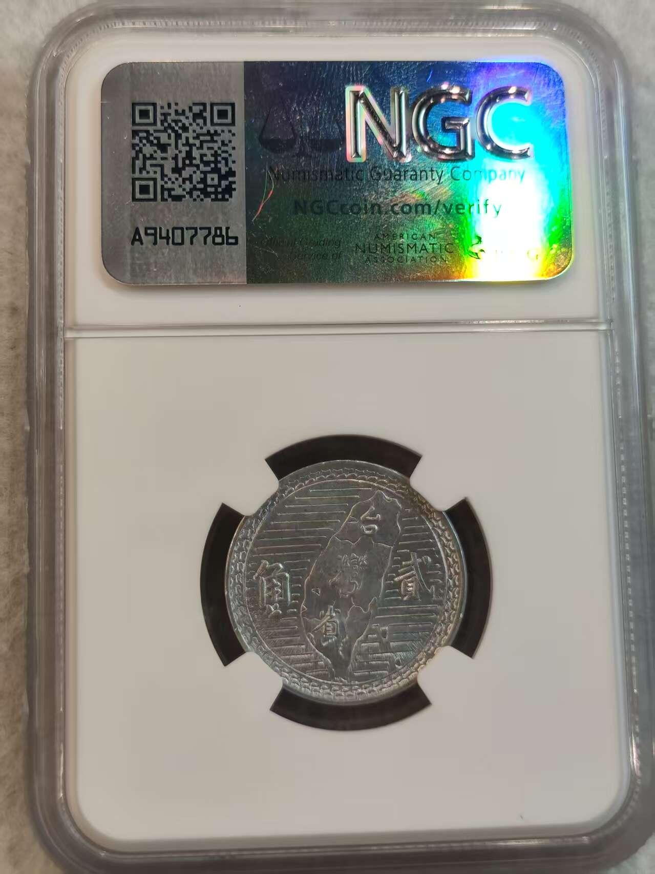 G&W世界散币，银币处理专场（第36场） NGC-MS63 台湾1950年2角