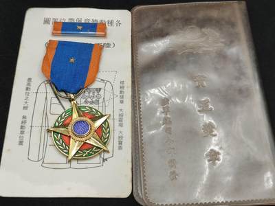 0元起拍勋章 第310期 咸鱼国勋章拍卖专场 11月16日（周日）下午6：00开始 - 民国早期 宝星奖章