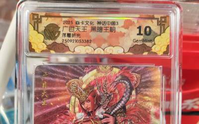 阳大大卡牌拍卖第82期（持续收拍品，周五晚上九点截拍，进群福利早知道） - 【浮雕折光】焱卡文化 神话中国3 黑暗王朝 广目天王 浮雕折光