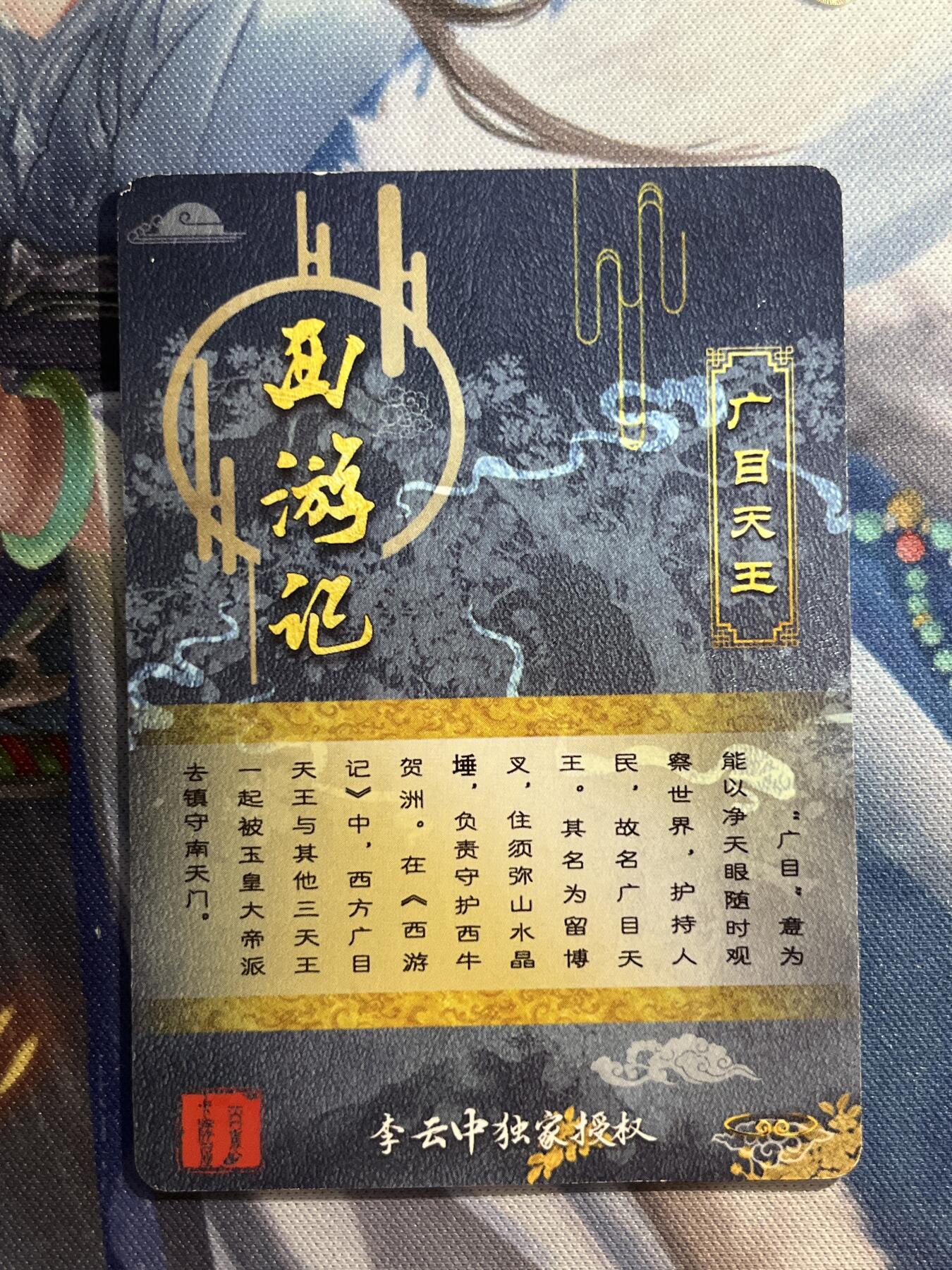 欢迎送拍、零成本上架，释放现金流，合理分配上拍卡品 【折光】李云中 四大天王 百里卡牌（李云中独家授权）