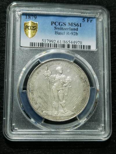 天下钱庄专场欢迎参拍 - PCGS MS61 1879年瑞士巴塞尔射击节5法郎银币