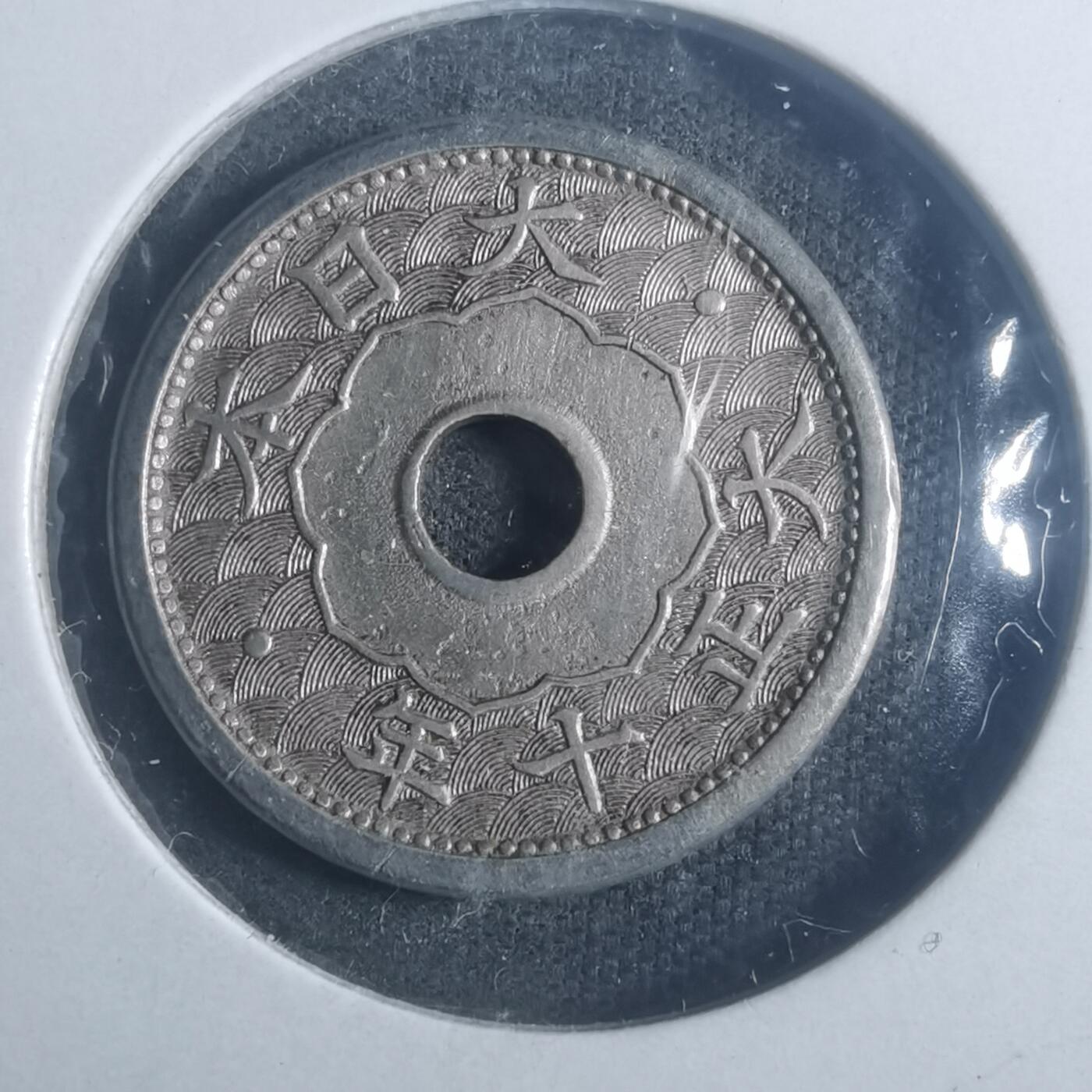 沼泽如烟--第900场 大正十年五钱