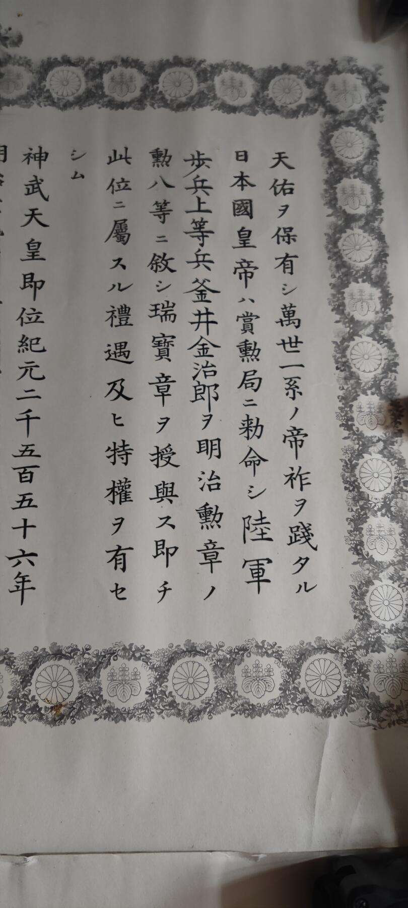 红色经典收藏拍卖专场第31期 勿忘历史勿忘国耻 鬼子甲午战争 日俄战争 青叶 八瑞证书 3张照片 带原装漆盒  不含照片里面的章 漆盒外表磕碰掉漆