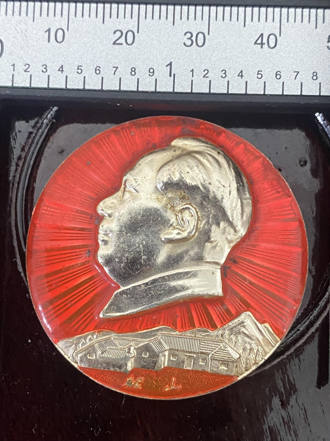 江南站杂项场 像章