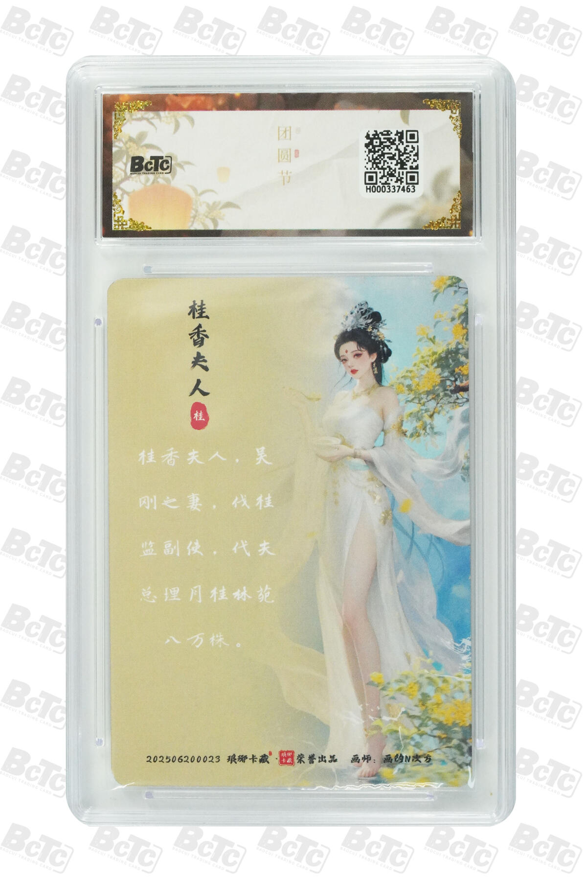 欢迎送拍、零成本上架，释放现金流，合理分配上拍卡品 【幻彩】画的N次方 桂香夫人  月之有灵  琅琊卡藏联名中秋限定礼盒  分值10星