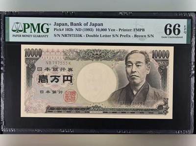 【礼羽收藏】🌏世界钱币拍卖第111期 - 日本D号券 1993年10000日元 PMG66EPQ 福泽谕吉 555豹子号